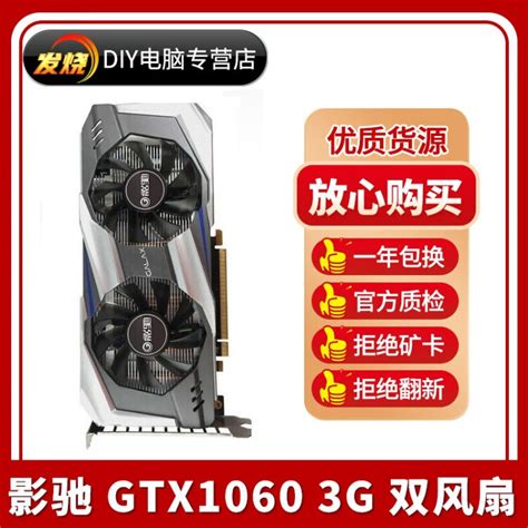 华硕 技嘉 微星 七彩虹 Gtx1060 3g 5g台式机独立游戏永劫无间二手显卡 影驰 Gtx1060 3g 双风扇 95新【图片 价格 品牌 评论】 京东