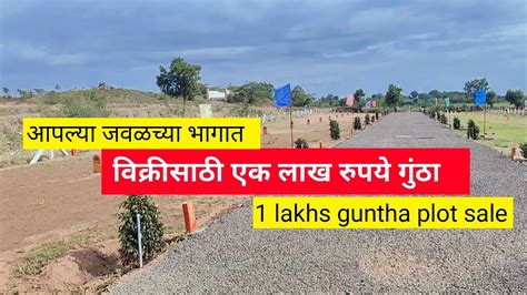 Lakhs Guntha Plot Sale In Pune Guntha Plot For Sale Pune Plot