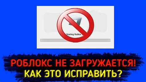 ЧТО ДЕЛАТЬ ЕСЛИ РОБЛОКС ГРУЗИТСЯ НО НЕ ЗАПУСКАЕТСЯ Youtube