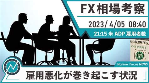 4月5日 海外fx 億トレーダーhayaの相場考察【雇用悪化が引き起こすリセッション＆利上げ据え置き措置に注目！】 Youtube