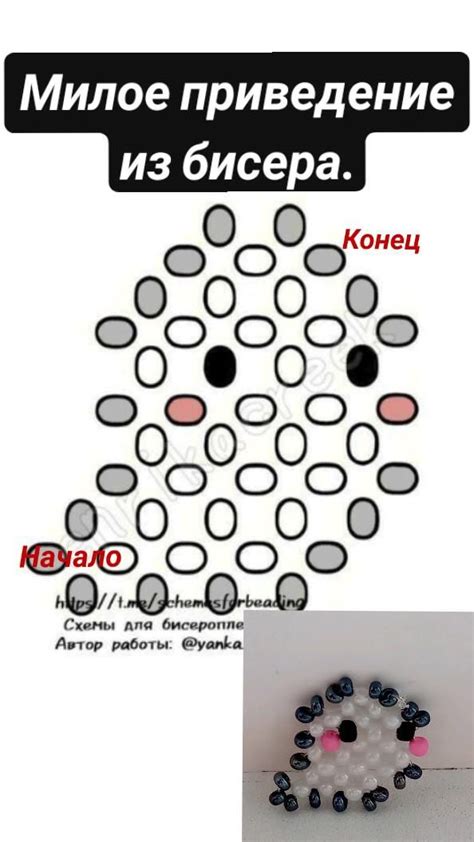 Милое приведение из бисера. Начало Конец | Бисер, Бисероплетение ...