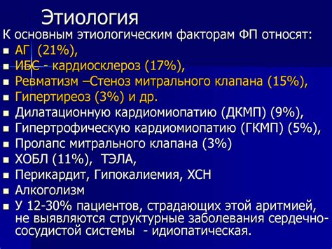 Фибрилляция предсердий - презентация онлайн