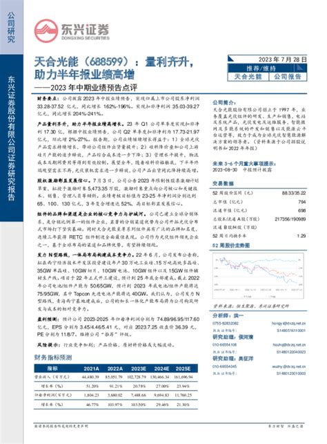 2023年中期业绩预告点评：量利齐升，助力半年报业绩高增