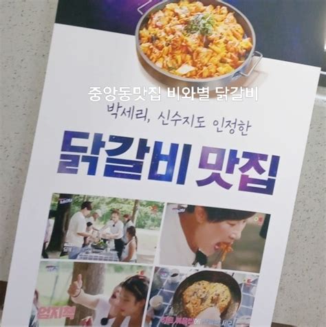 안산중앙동맛집 비와별닭갈비 춘천 3대라고 네이버 블로그