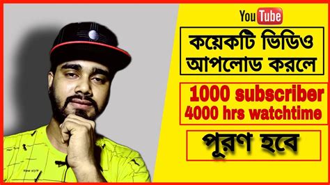 Complete 4000 hour watchtime 1000 subscriber 4000 hrs watchtime পরণ