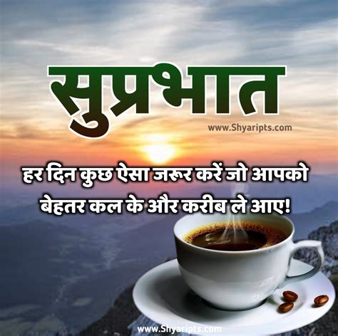 सपरभत सवचर हद suprabhat good morning in hindi shayari quotes