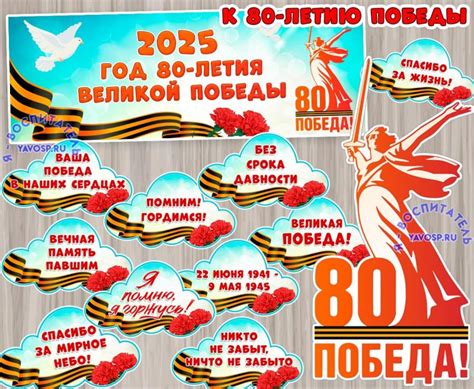 К 80-летию Великой Победы | скачать и распечатать