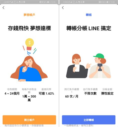 Line Bank 開戶 5 步驟教學，每月跨行轉帳免 60 次免手續費、好友分帳超輕鬆 哇哇3c日誌