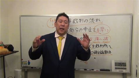 松本人志と吉本興業に立花孝志が裁判されるでしょう！私は裁判負けませんよ（笑）2－2 Youtube