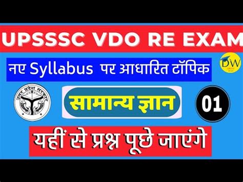 UPSSSC VDO RE EXAM 2022 VDO RE EXAM GK GS PRACTICE SET UPSSSC