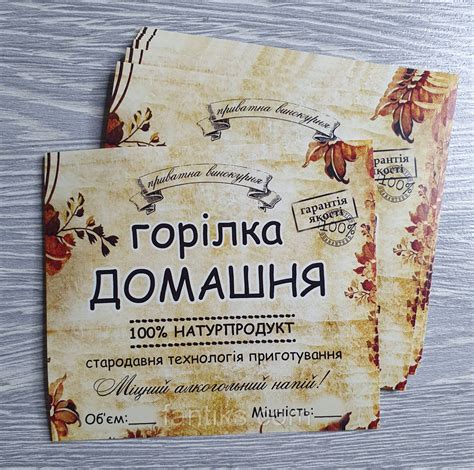 Наклейка на Пляшку Водка Домашняя Укр — Купить Недорого на Biglua