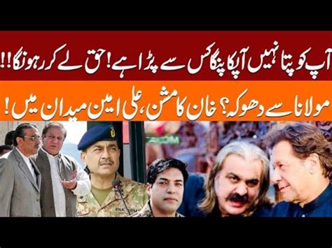 Ali Amin Gandapur Warn Establishment Imran Khan Mission Successful