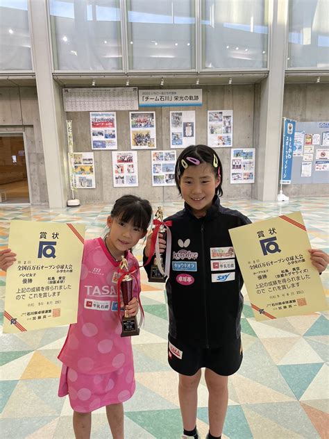 松島由美 on Twitter 百万石オープン ホープス優勝 美空 バンビ優勝 愛空 バンビ3位 美咲 よく頑張りました いつも