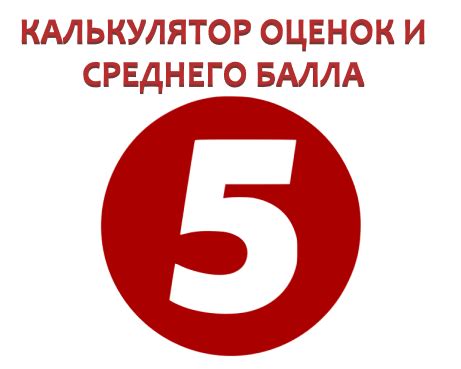 Онлайн калькулятор оценок