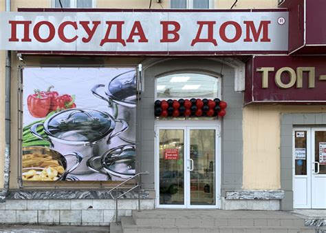 Адреса магазинов | ПОСУДА В ДОМ Челябинск
