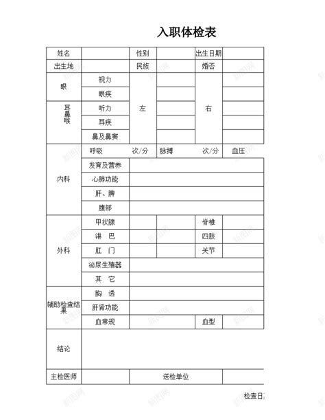 入职体检表excel模板下载 编号xnvjjxjp 88icon