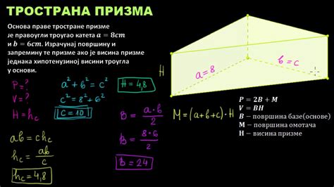 Trostrana Prizma Sa Pravouglim Trouglom U Osnovi Drustveni Smer Youtube