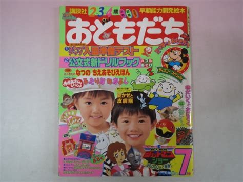 44694 1991 おともだち 7月号 平成3年 ジェットマン こえだちゃん ウルトラマングレート こんなこいるかな子ども向け｜売買され