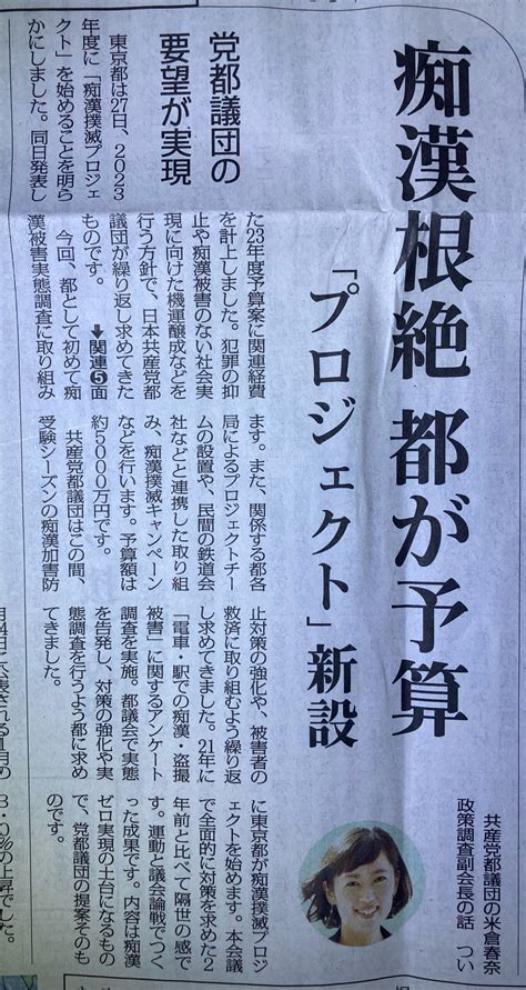 痴漢は性暴力。根絶は当たりまえ。 特定の人物からの被害情報が多い。が、その人物を理事会が懲戒した・その人物が謝罪したという情報は無いしたので