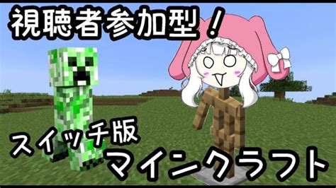 【視聴者参加型】マインクラフトやってくよー！ Minecraft Summary マイクラ動画