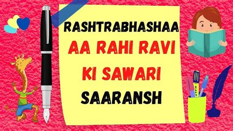 Rashtrabhasha New Syllabus AA RAHI RAVI KI SAWARI Saransh Tamil