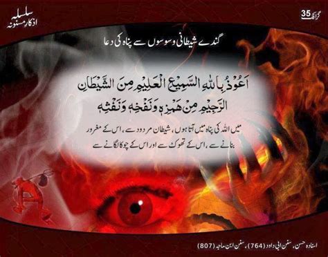 Ganday Shaitani Waswaso Say Panah Ki Dua Islamiwazaif
