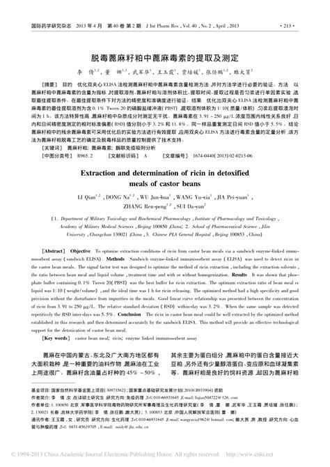 (PDF) Extraction and determination of ricin in detoxified meals of ...