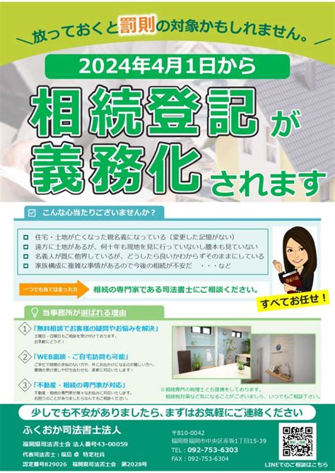 相続登記が義務化されます（2024年4月1日～） 福岡で司法書士に依頼するならふくおか司法書士法人へ