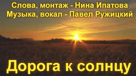 Дорога к солнцу - YouTube