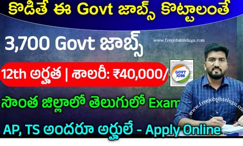 ప్రభుత్వ కార్యాలయాల్లో 3700 Govt జాబ్స్ విడుదల Latest Govt Jobs 2024