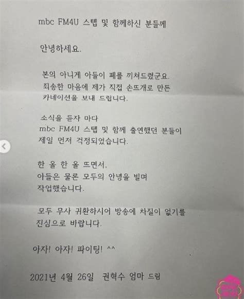 죄송한 마음 권혁수 母 아들 코로나19 확진→꿈꾸라 제작진에 선물 네이트 연예