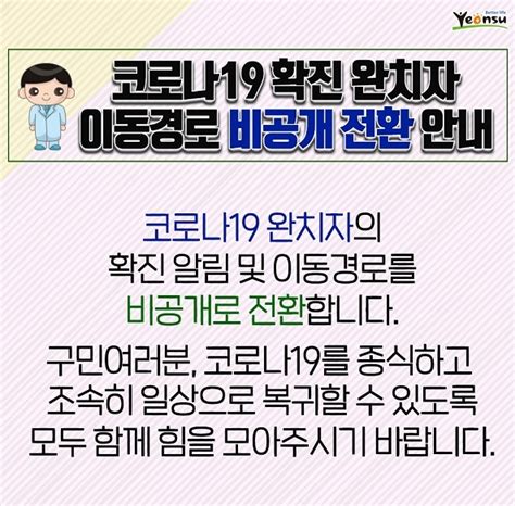 속보 연수구청 코로나19 확진자 발생 공개 어쩌나