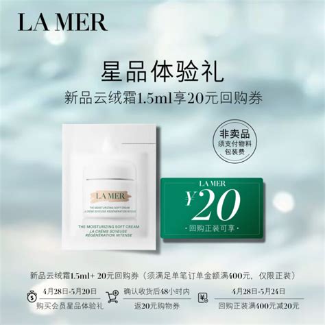 海蓝之谜（la Mer）云绒霜15ml送20元回购券【付邮试用】【图片 价格 品牌 评论】 京东