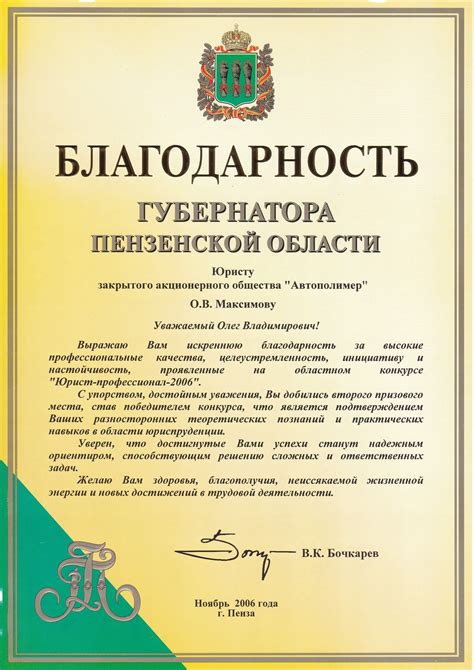 Почетные грамоты и достижения - Максимов и партнеры- юридическая ...