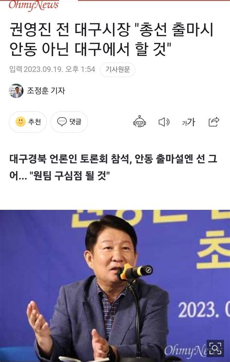 권영진 전 대구시장 총선 출마시 안동 아닌 대구에서 할 것 정치시사 에펨코리아