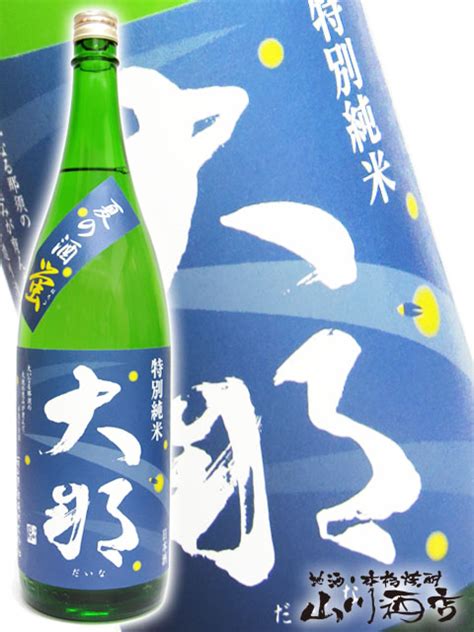 大那 特別純米 夏の酒蛍 1 8l 栃木県 菊の里酒造 【 1684 】 【 日本酒 】 日本酒 大那（だいな） 山川酒店