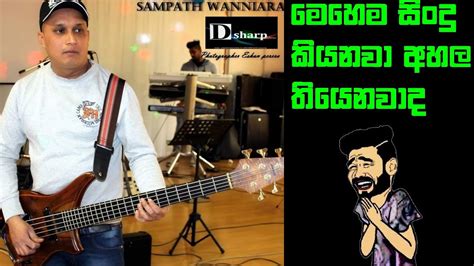 Sudu Rala Gal Kula Mathaandatugala Wehera Wadina Chamara Weerasinghe Sanphat Wanniarachchi Cover