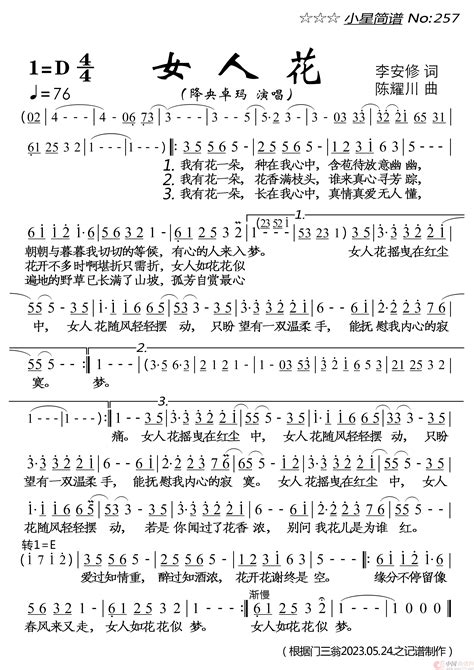 女人花 落红个人制谱园地中国曲谱网