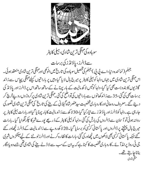 Roznama Dunya Islamabad Edition May News Detail Id