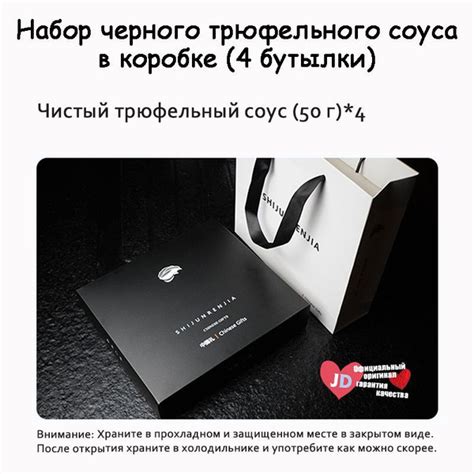 Набор черного трюфельного соуса в коробке (4 бутылки),Чистый трюфельный ...