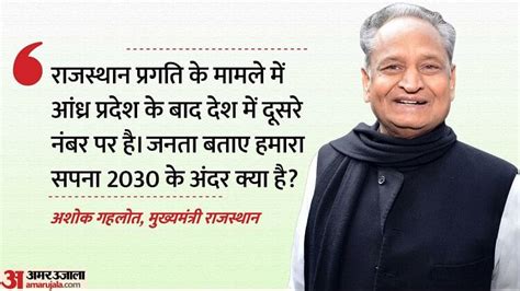 Gehlot Government Will Issue Vision 2030 Document In September Rajasthan Elections 2023 Amar