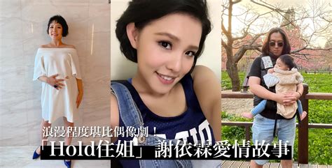 「hold住姐」謝依霖愛情故事堪比偶像劇！老公裝成閨蜜接近她，更曾經歷重病開刀，如今生下二寶超幸福！