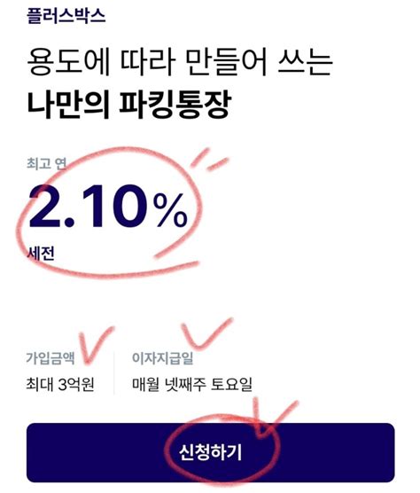 제1금융권 파킹통장추천케이뱅크 21 고금리 플러스박스 네이버 블로그