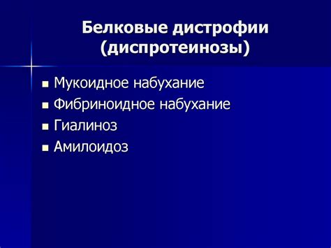 Дистрофии. Классификация - презентация онлайн