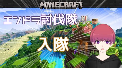 【minecraft】討伐隊に派遣されました【憂野スグル】 Youtube