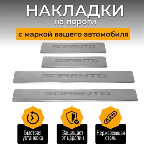 Накладки на пороги Киа Соренто Прайм, KIA SORENTO PRIME(буква SORENTO ...