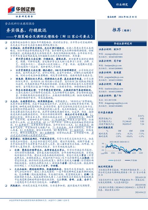 报告还提供了11家上市公司的详细反馈，以及行业内的专家观点，为投资者提供了全面的行业动态和投资建议。