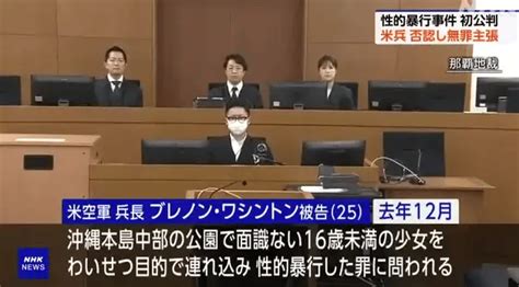 駐日美軍性侵未滿16歲少女案首次公審 被告不認罪 文學城