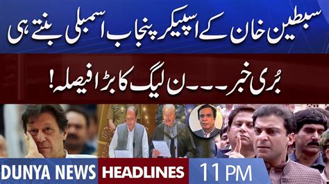 Bad News For Pti Pmln Huge Decision Dunya News Headlines 11 Pm 29 July 2022 Youtube