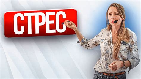 Як подолати стрес і позбутися тривоги? - YouTube